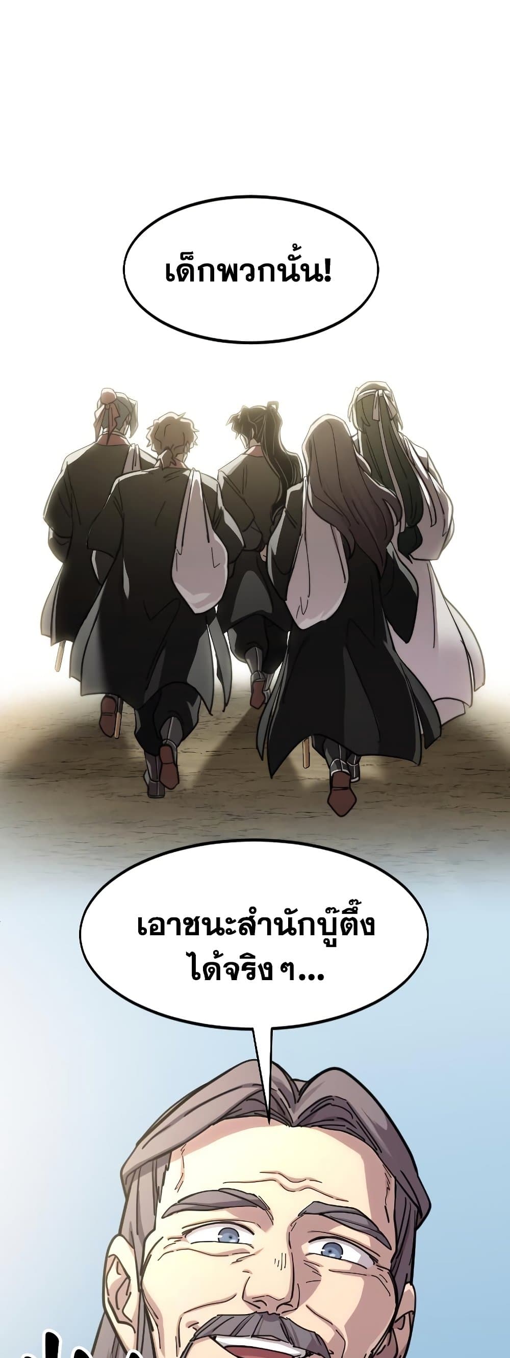 Return of the Mountain Hua Sect page 75