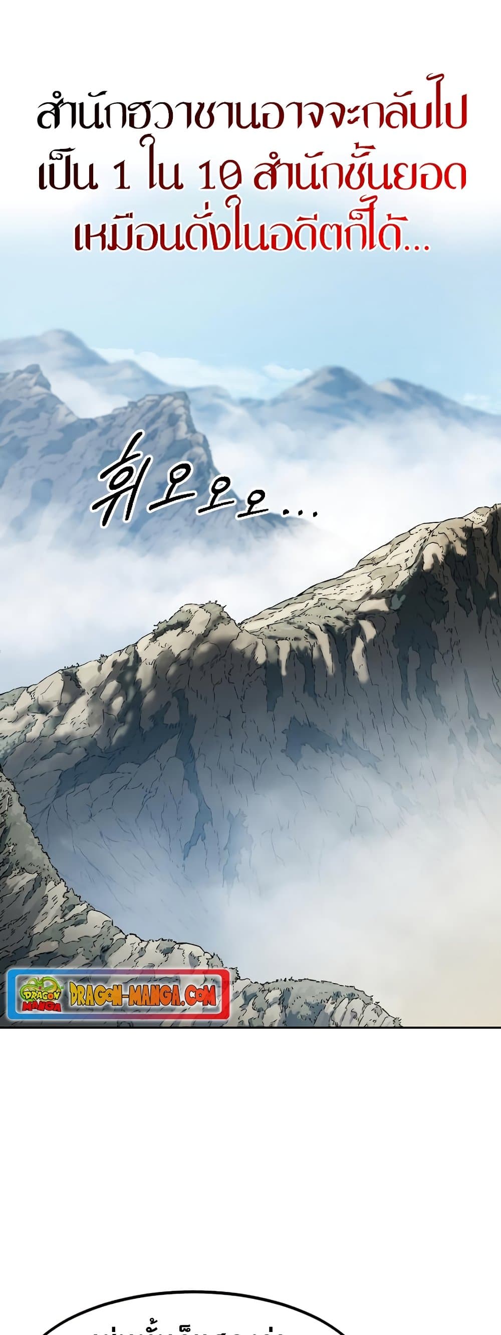 Return of the Mountain Hua Sect page 77