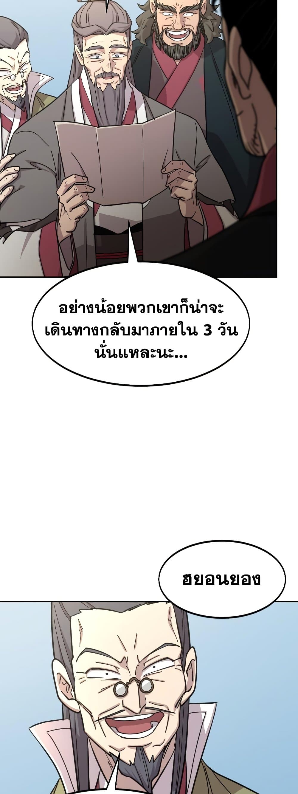 Return of the Mountain Hua Sect page 79