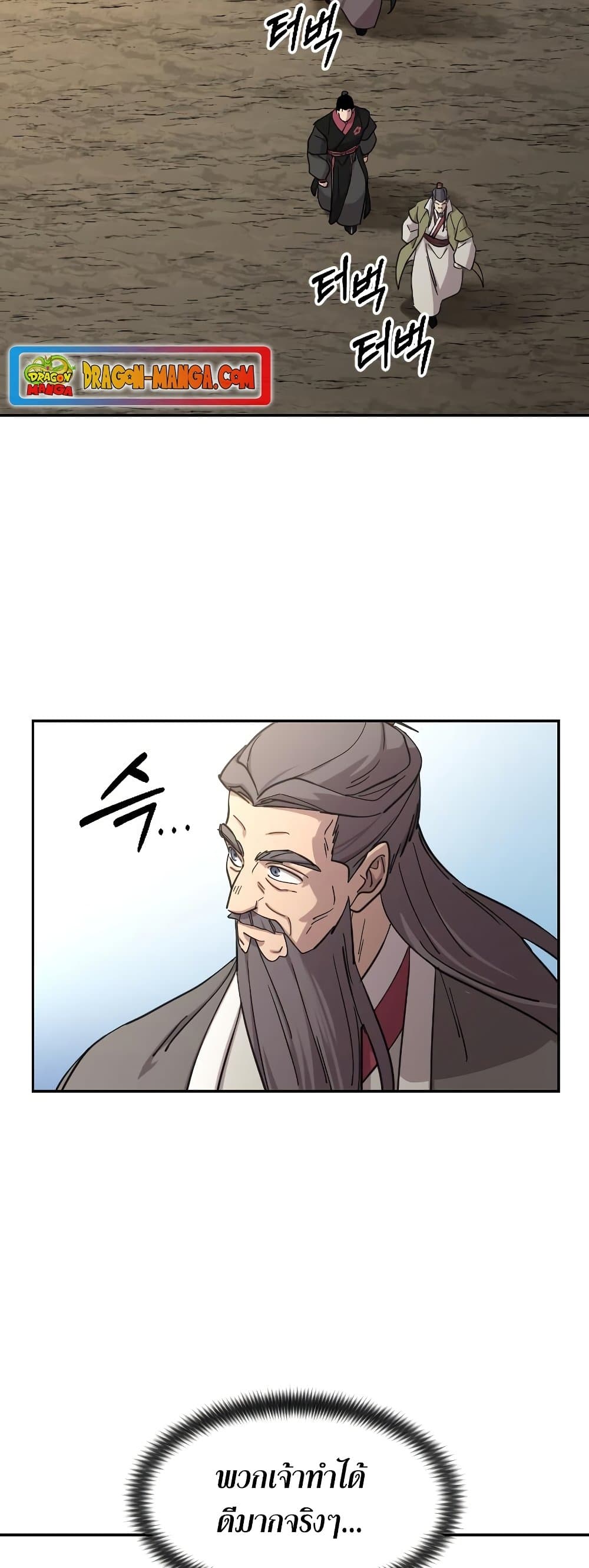Return of the Mountain Hua Sect page 82