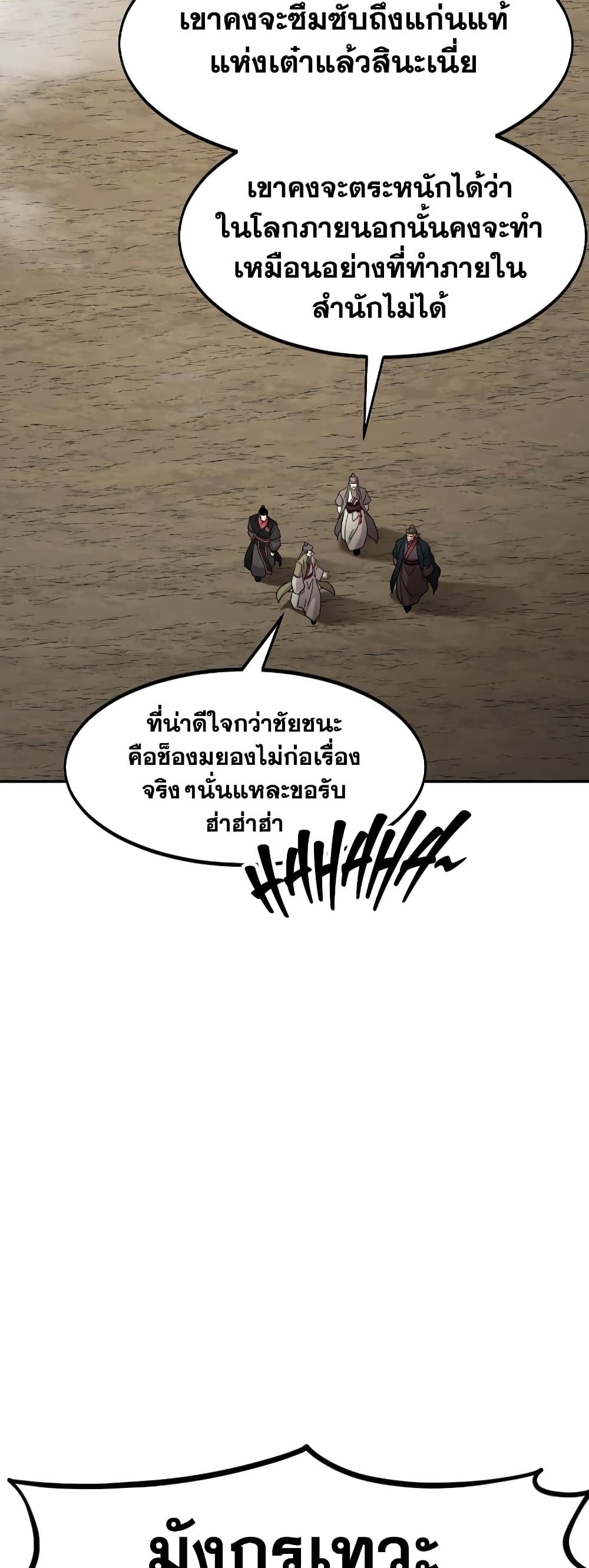 Return of the Mountain Hua Sect page 84