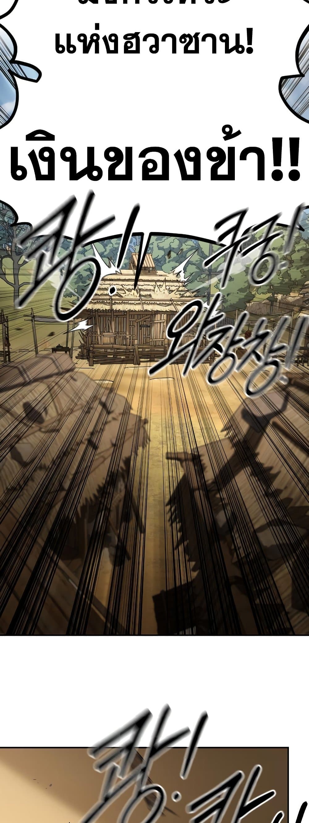 Return of the Mountain Hua Sect page 85