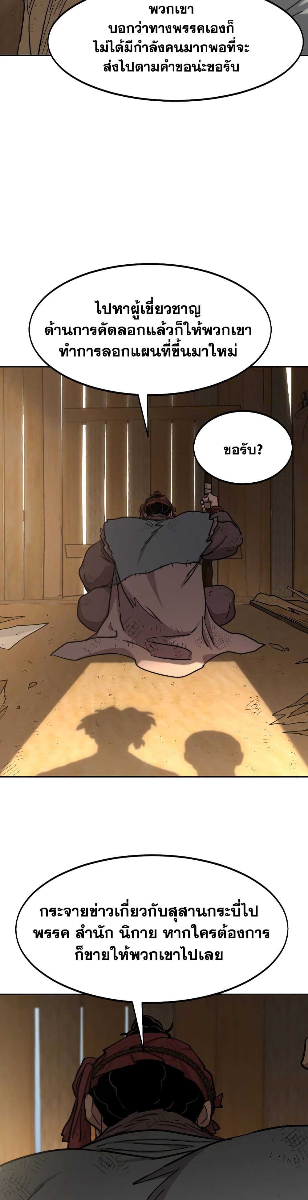 Return of the Mountain Hua Sect page 2