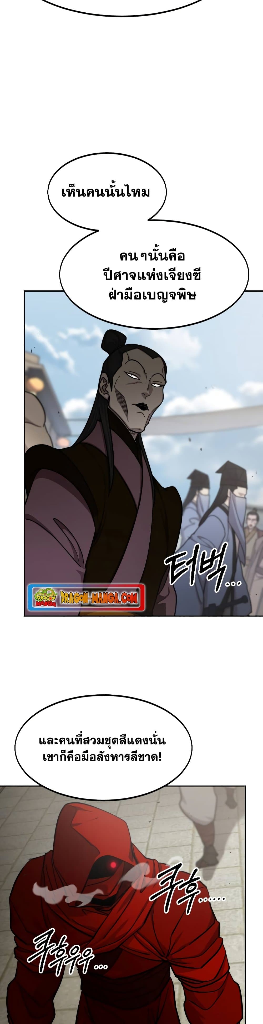 Return of the Mountain Hua Sect page 7