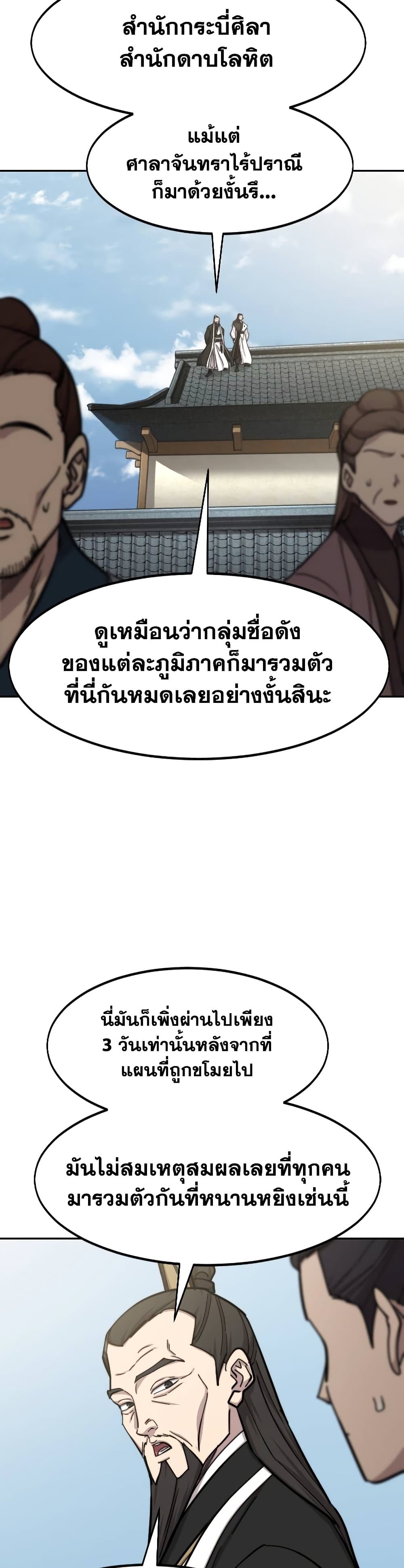 Return of the Mountain Hua Sect page 9