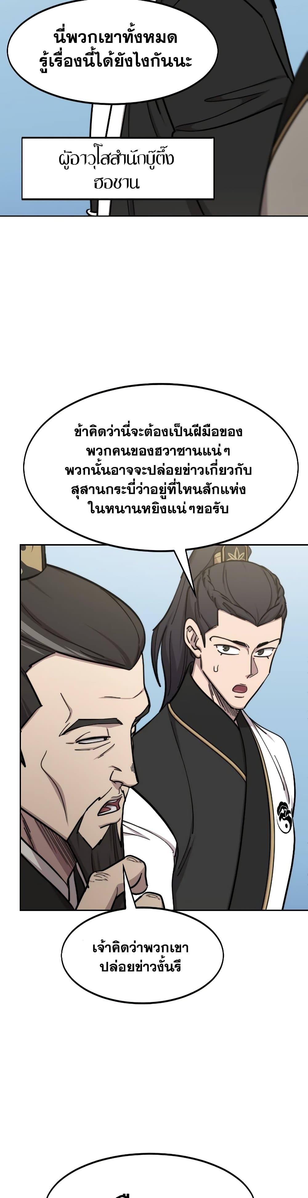 Return of the Mountain Hua Sect page 10