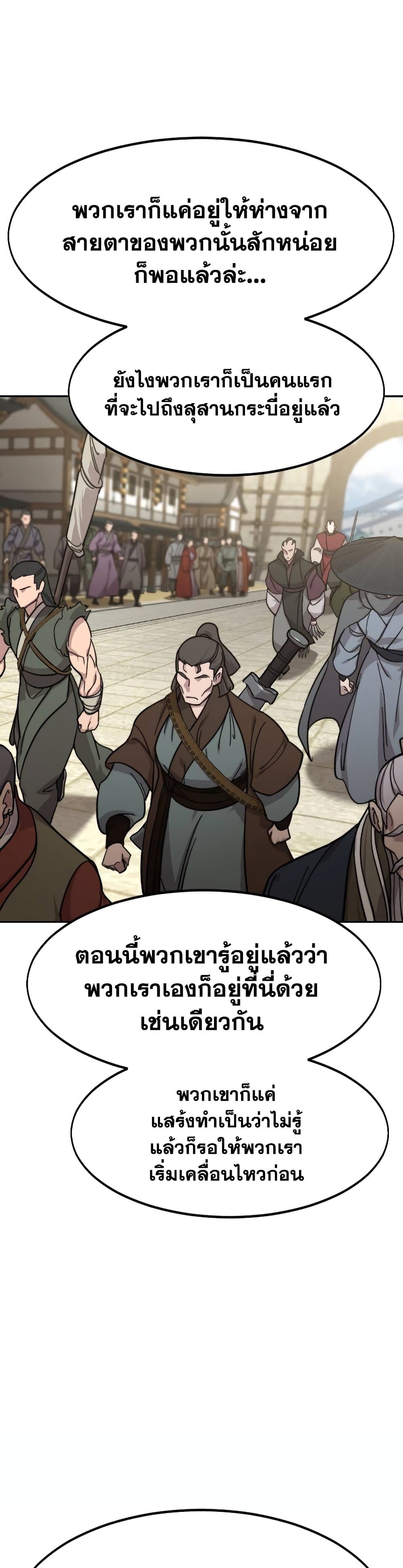 Return of the Mountain Hua Sect page 14