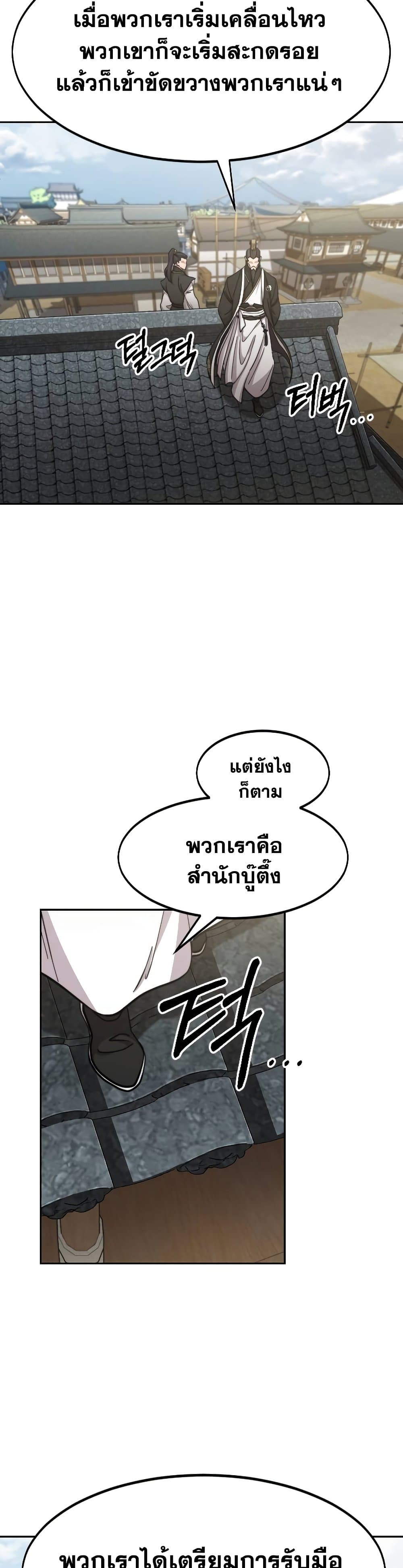 Return of the Mountain Hua Sect page 15