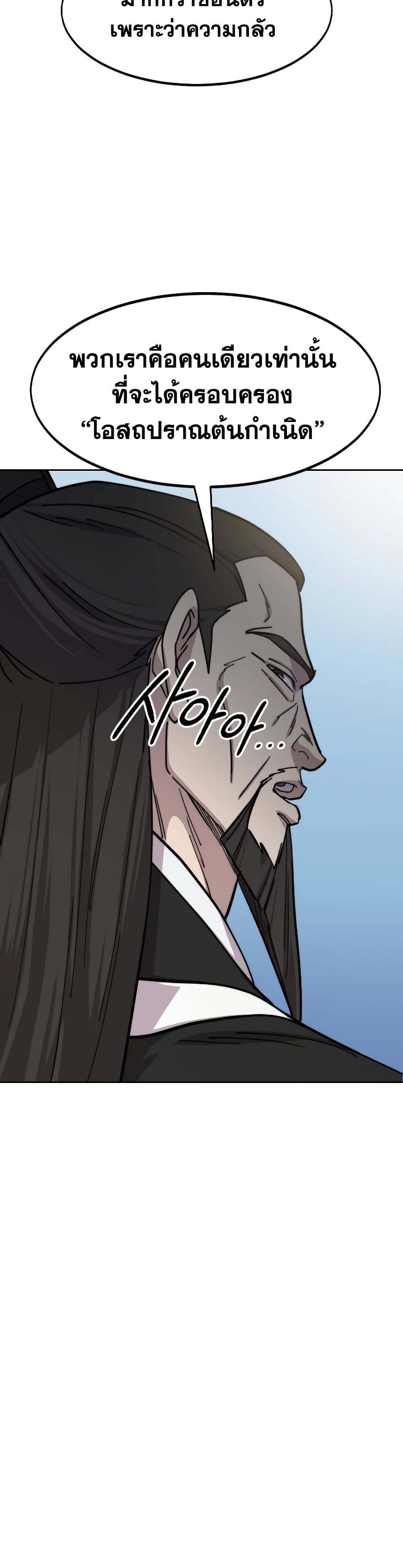 Return of the Mountain Hua Sect page 19
