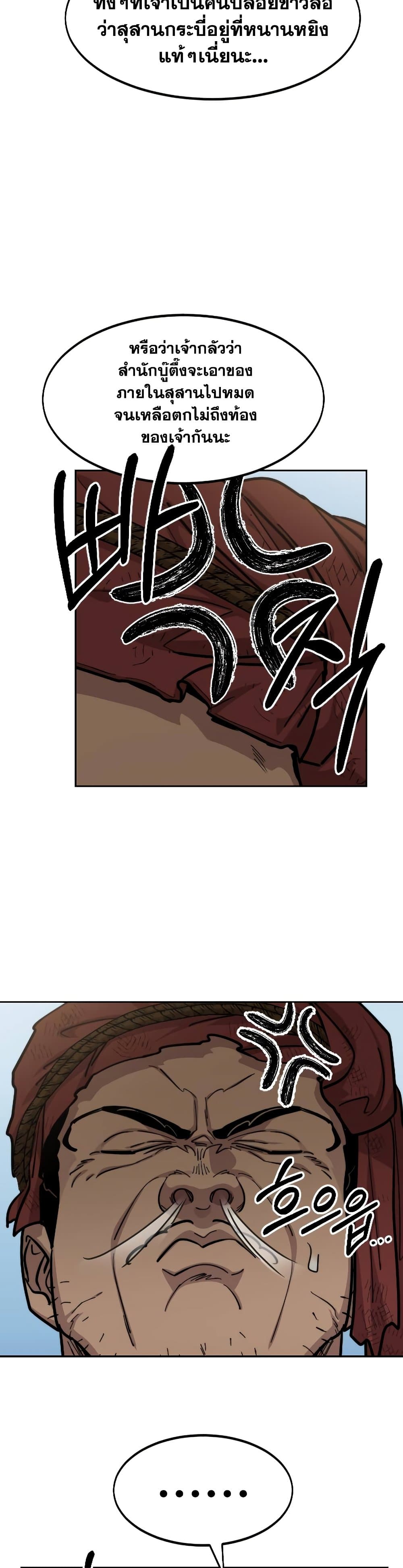 Return of the Mountain Hua Sect page 24