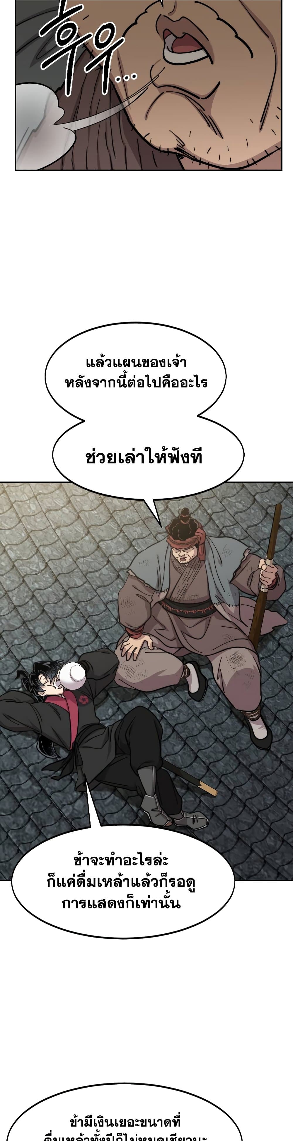 Return of the Mountain Hua Sect page 25
