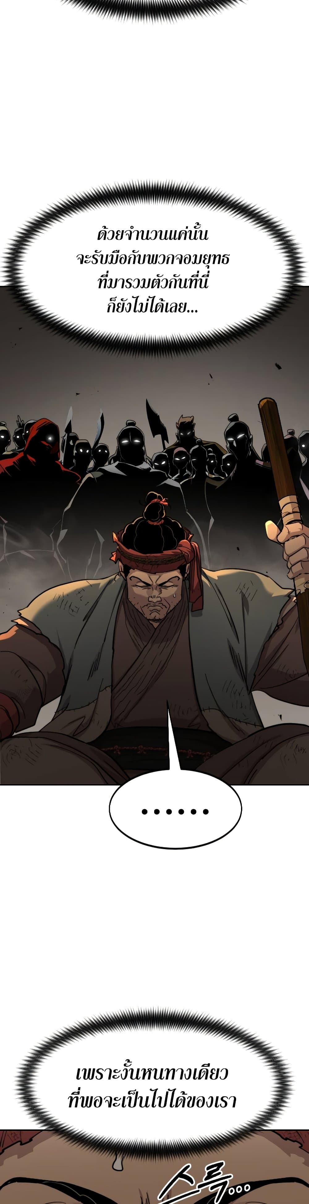 Return of the Mountain Hua Sect page 30