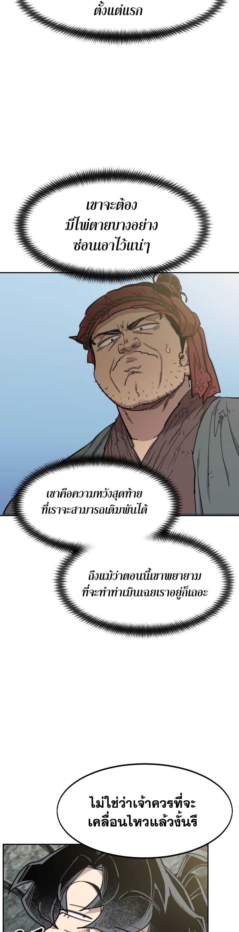 Return of the Mountain Hua Sect page 33