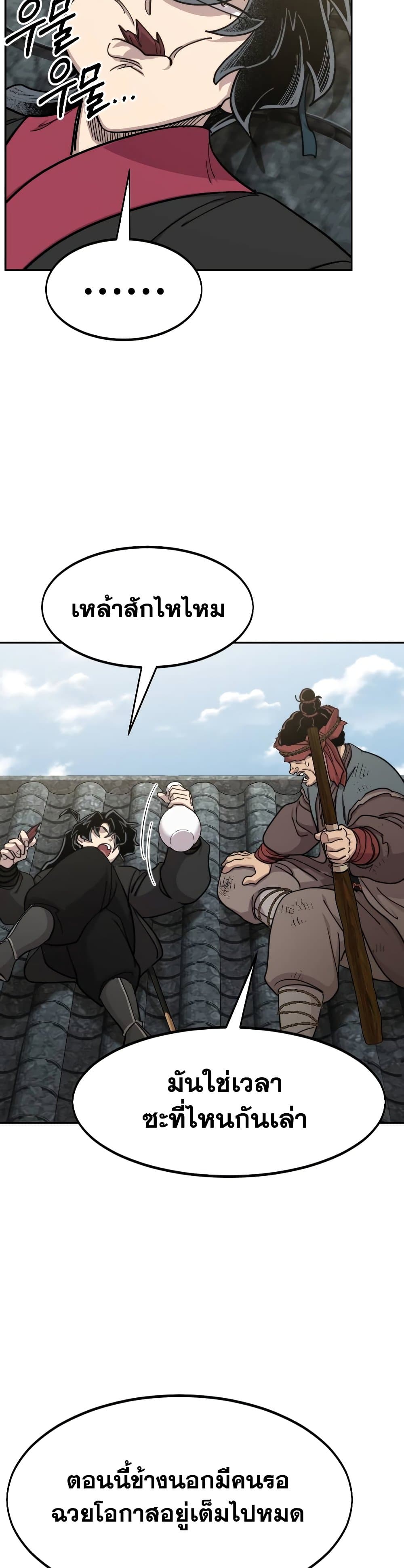 Return of the Mountain Hua Sect page 34
