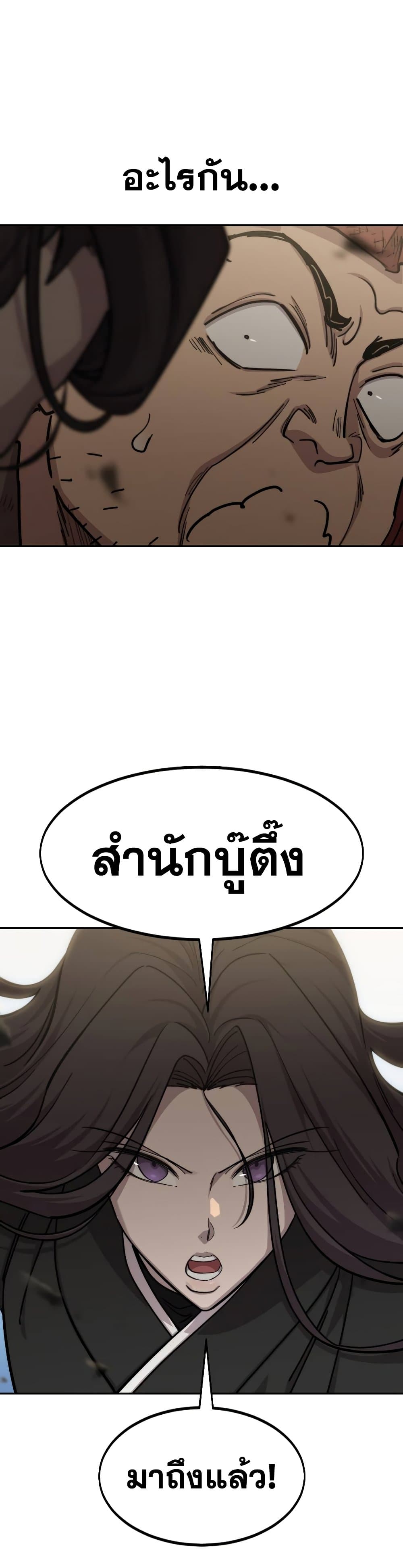 Return of the Mountain Hua Sect page 40