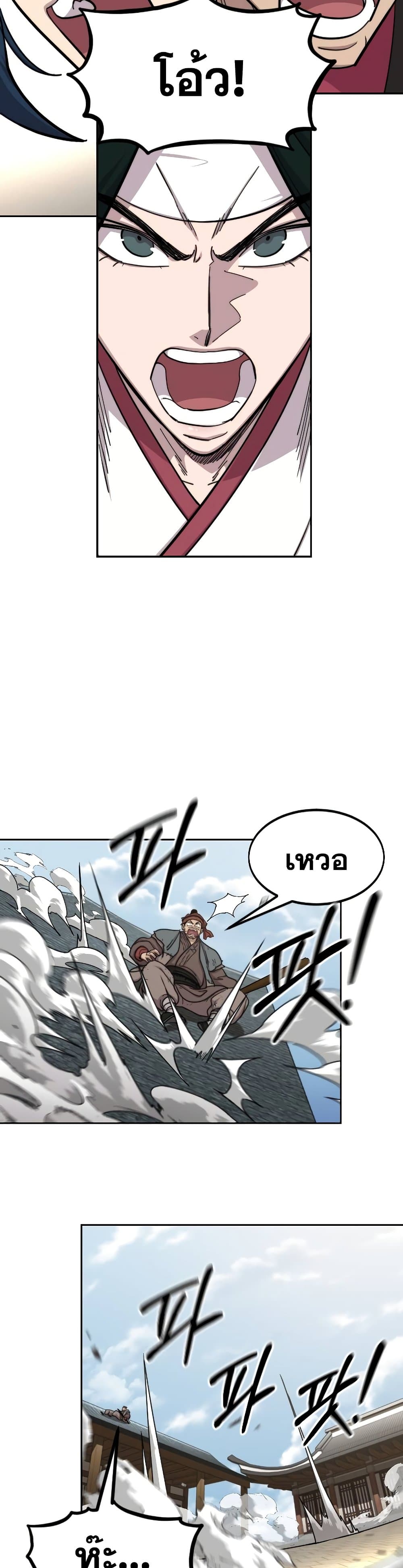 Return of the Mountain Hua Sect page 43