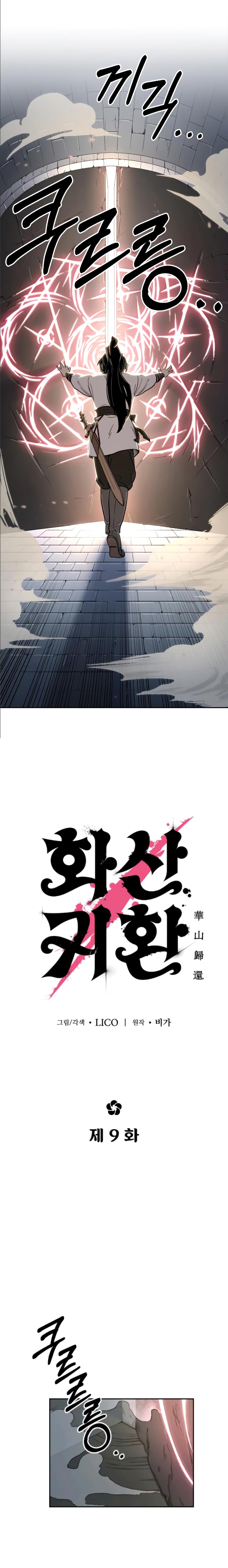 Return of the Mountain Hua Sect page 1