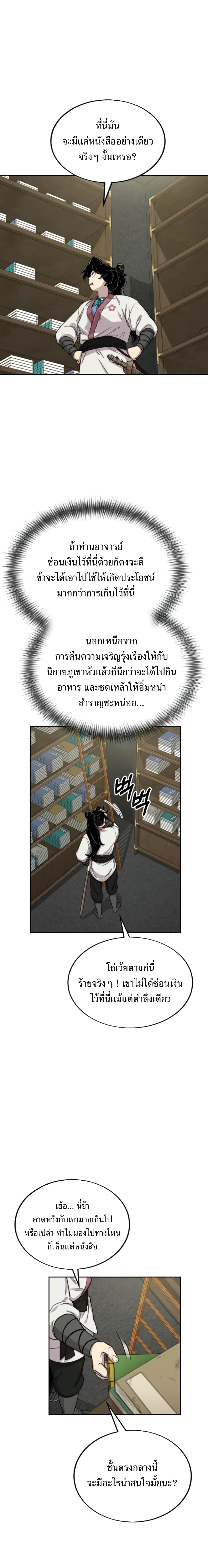 Return of the Mountain Hua Sect page 4