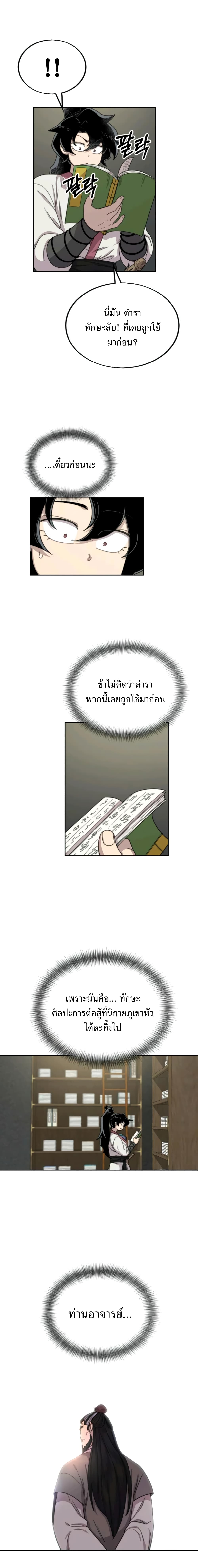 Return of the Mountain Hua Sect page 5