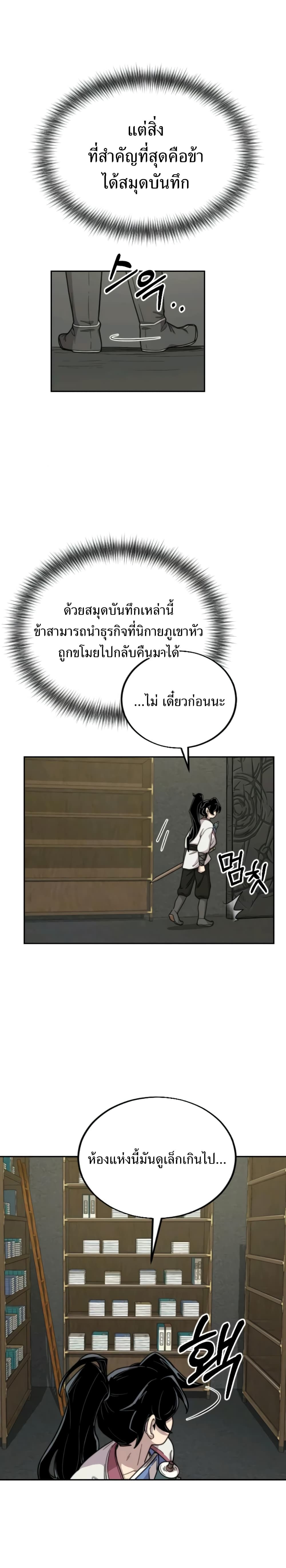 Return of the Mountain Hua Sect page 13