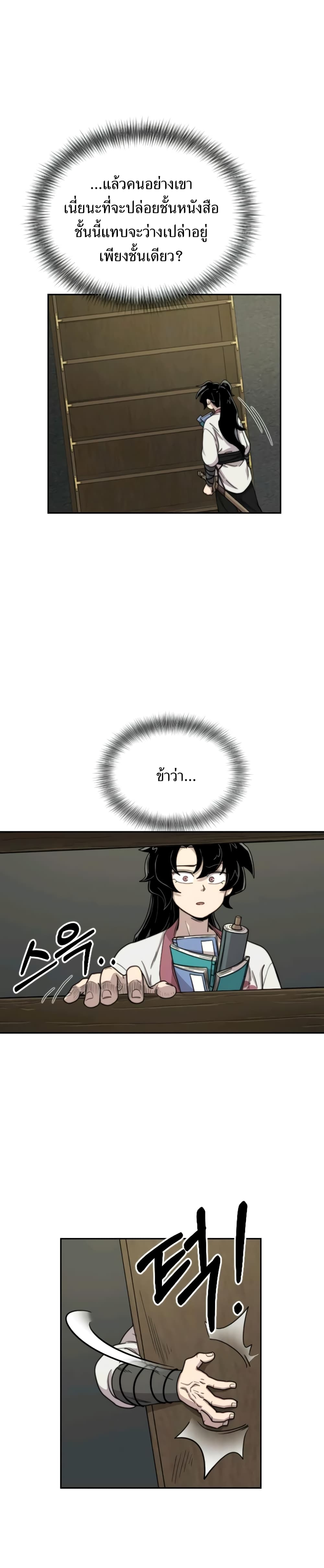 Return of the Mountain Hua Sect page 15