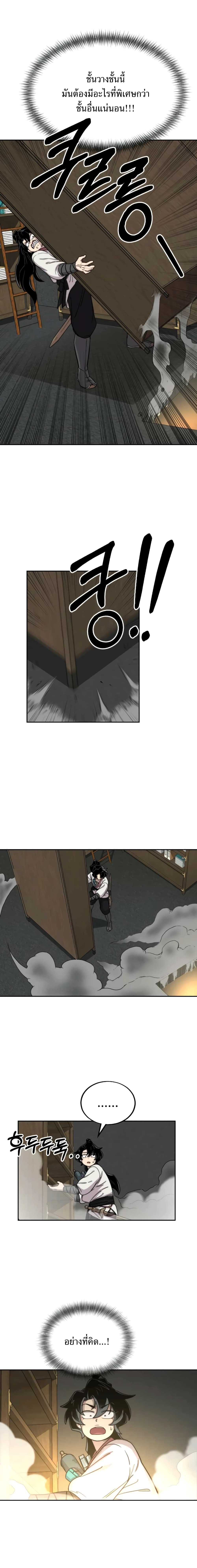 Return of the Mountain Hua Sect page 16