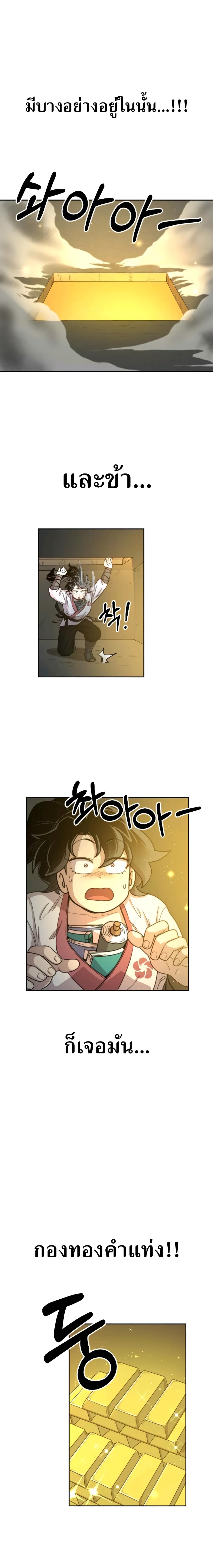 Return of the Mountain Hua Sect page 17