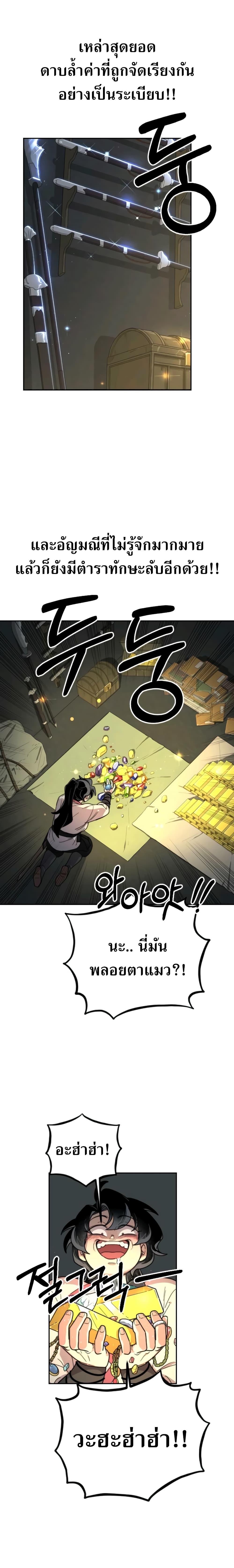 Return of the Mountain Hua Sect page 18