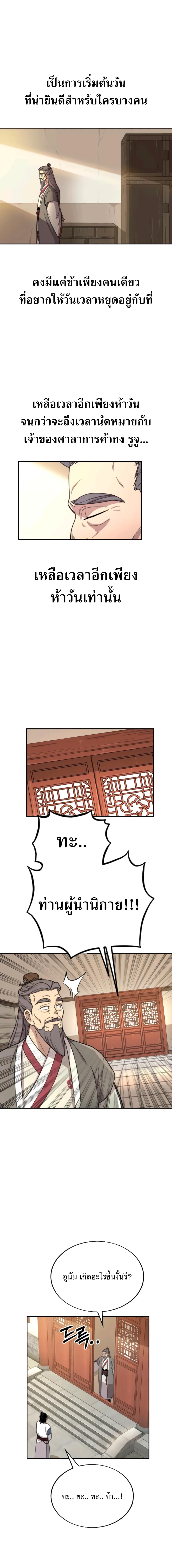 Return of the Mountain Hua Sect page 20