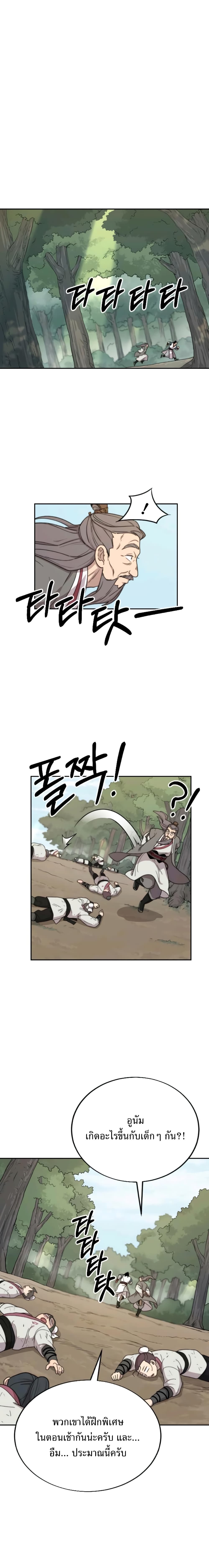 Return of the Mountain Hua Sect page 22