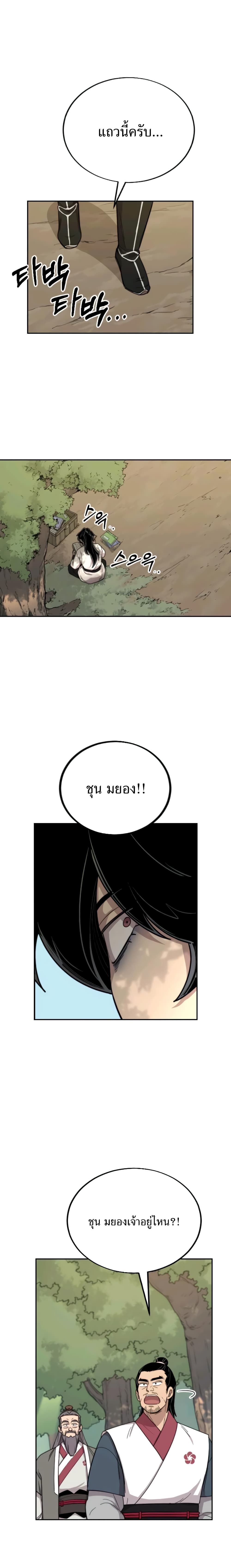 Return of the Mountain Hua Sect page 23