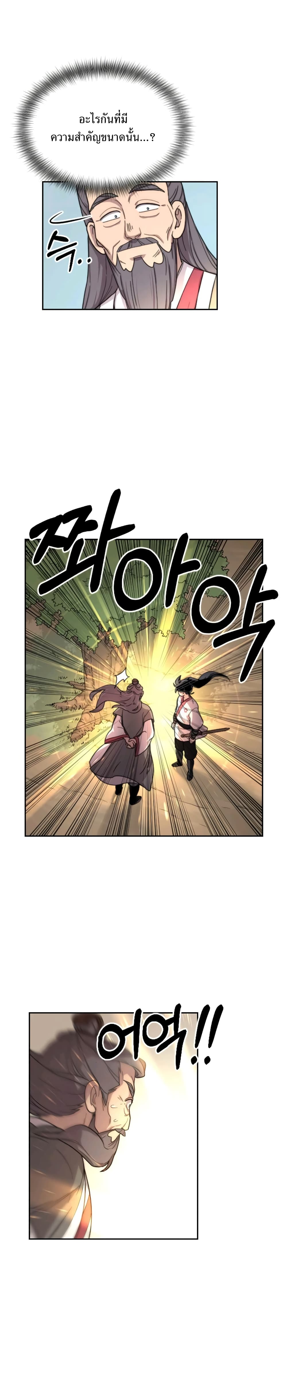 Return of the Mountain Hua Sect page 25