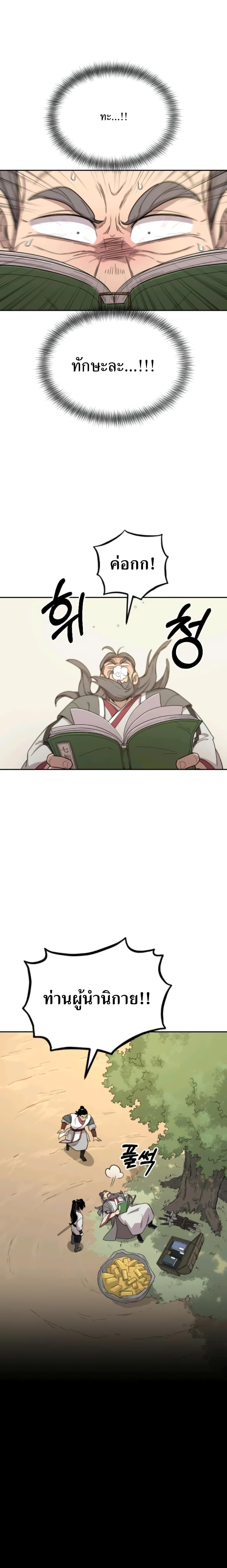 Return of the Mountain Hua Sect page 29