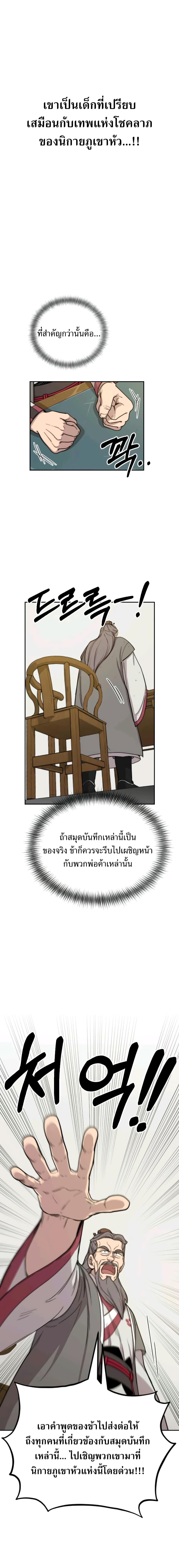 Return of the Mountain Hua Sect page 33