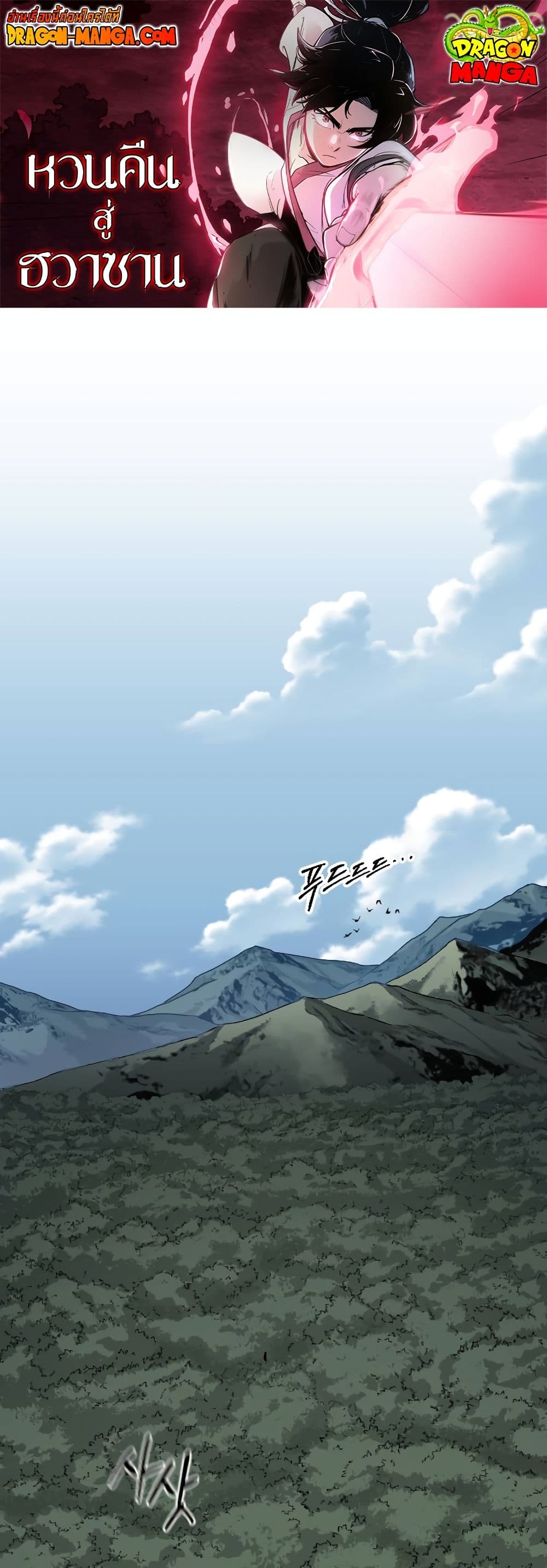Return of the Mountain Hua Sect page 1