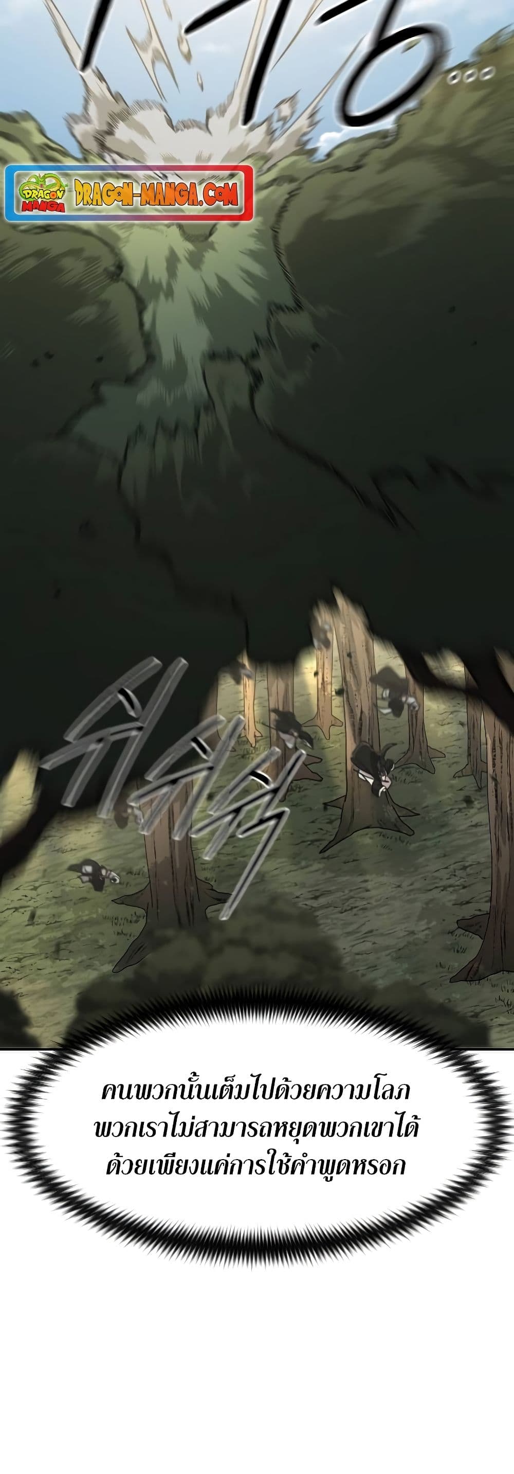 Return of the Mountain Hua Sect page 11