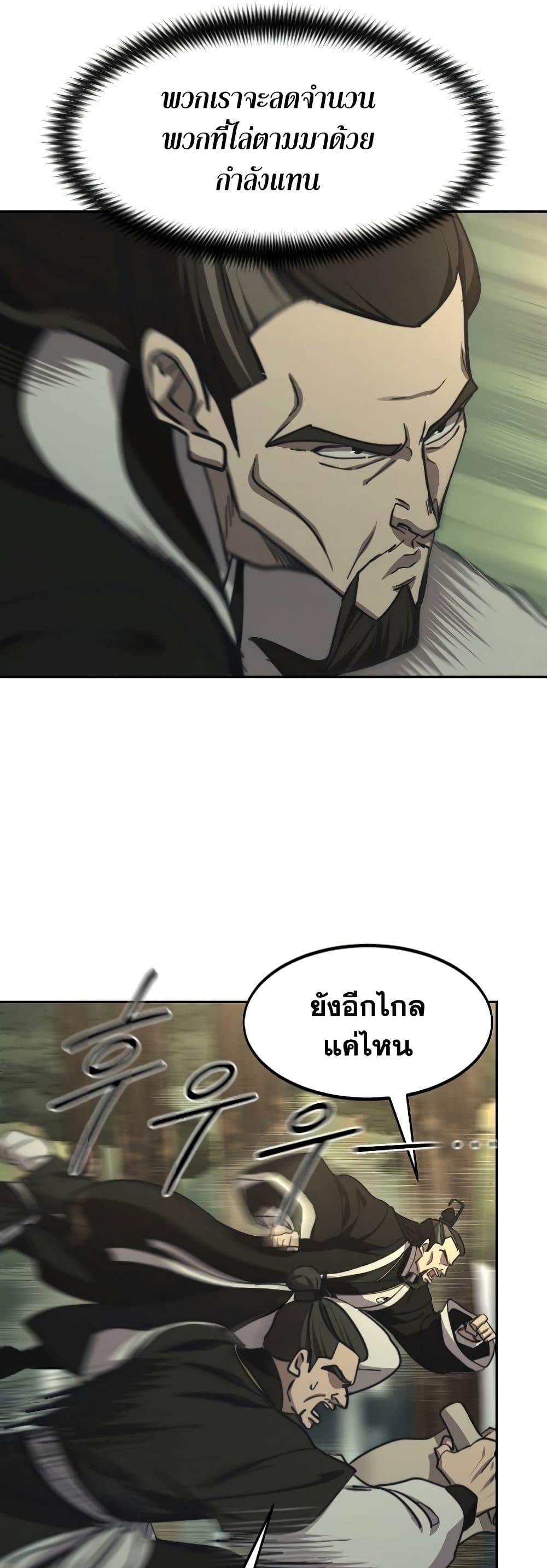 Return of the Mountain Hua Sect page 12