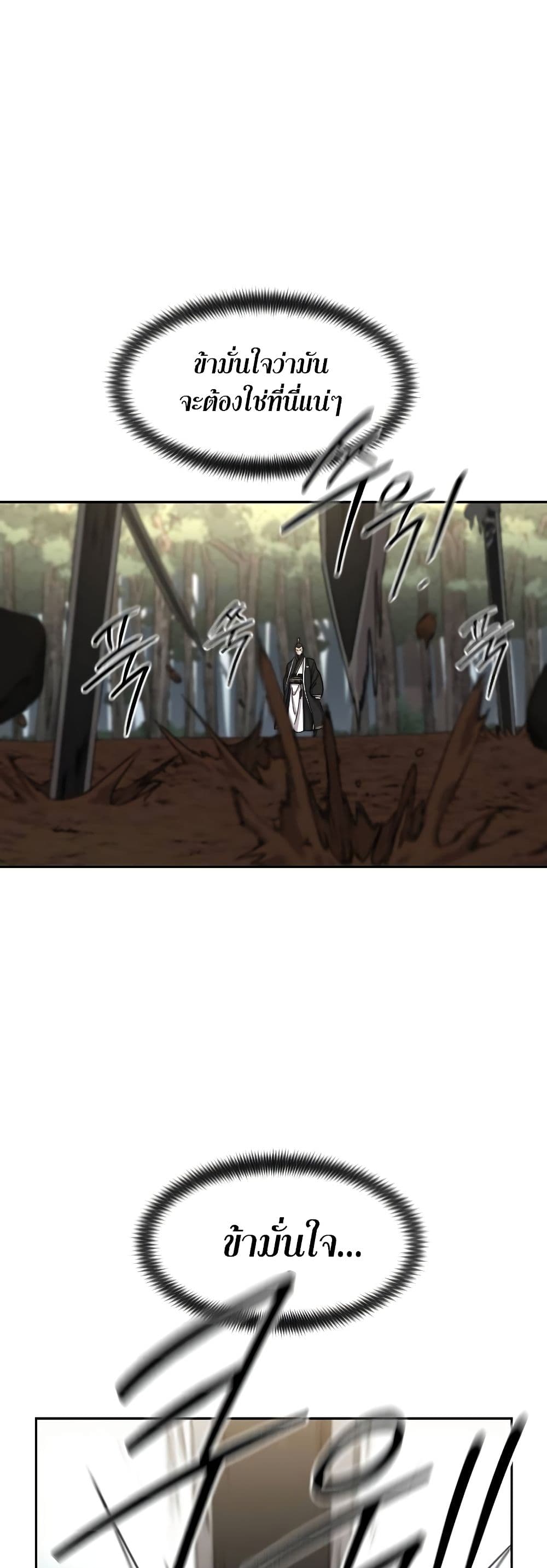Return of the Mountain Hua Sect page 21
