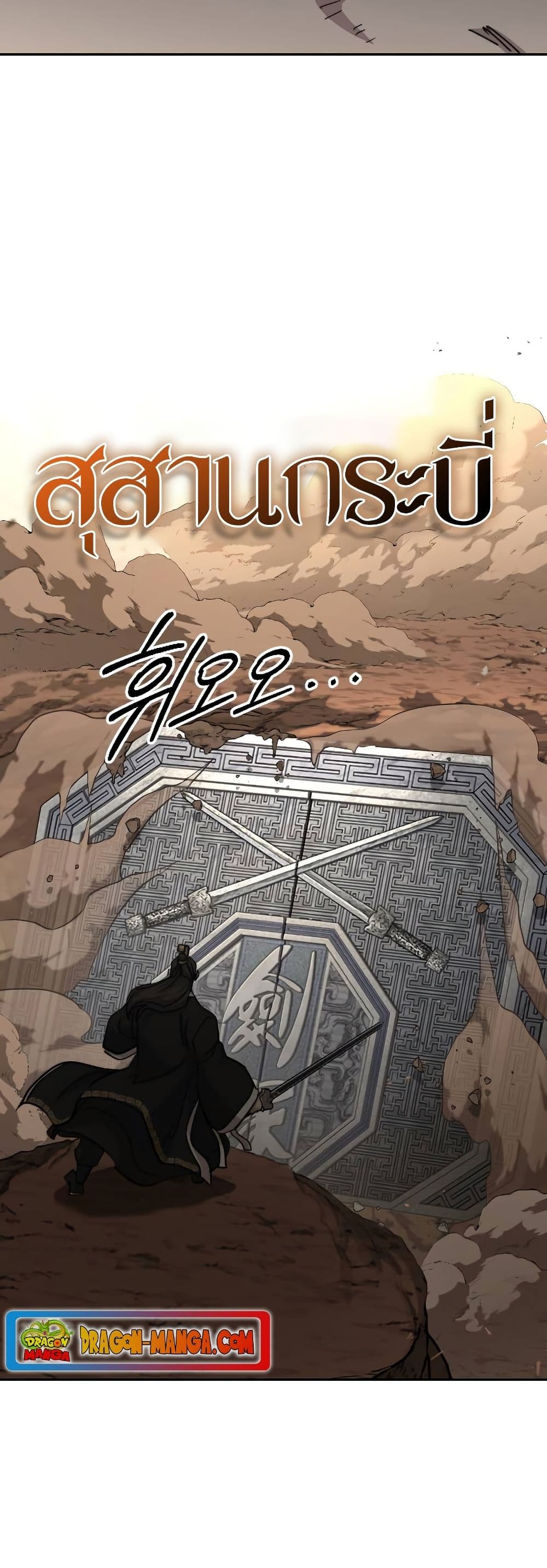 Return of the Mountain Hua Sect page 34