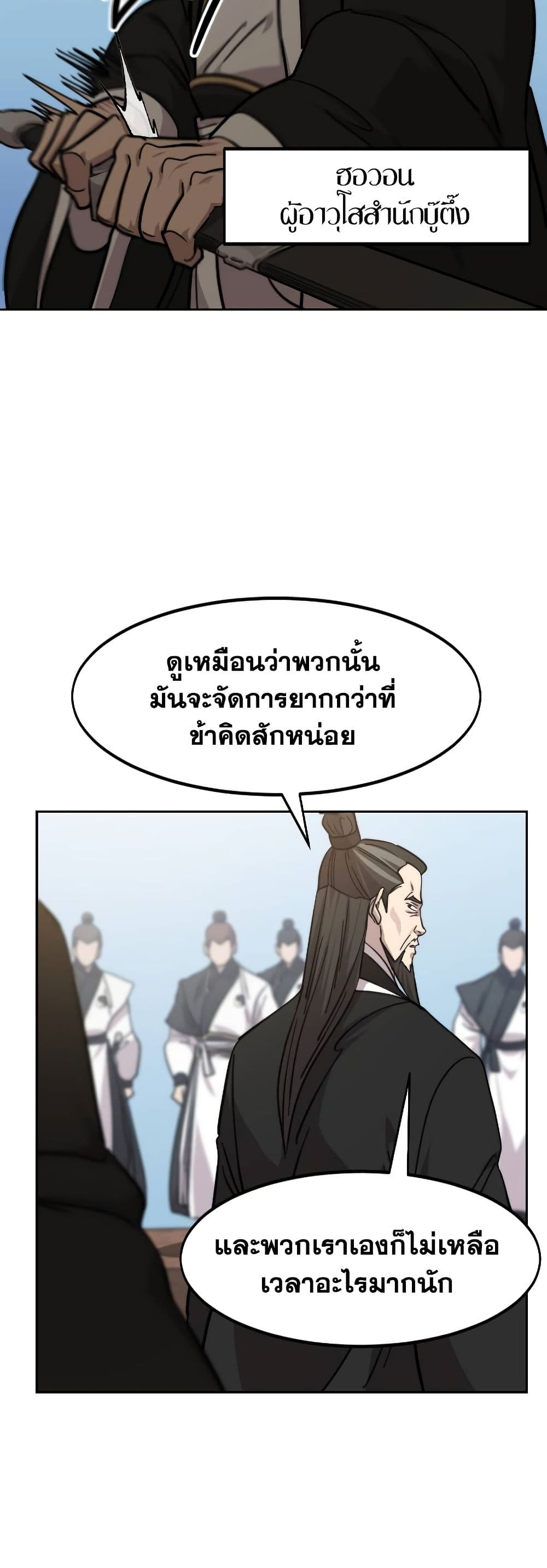 Return of the Mountain Hua Sect page 50