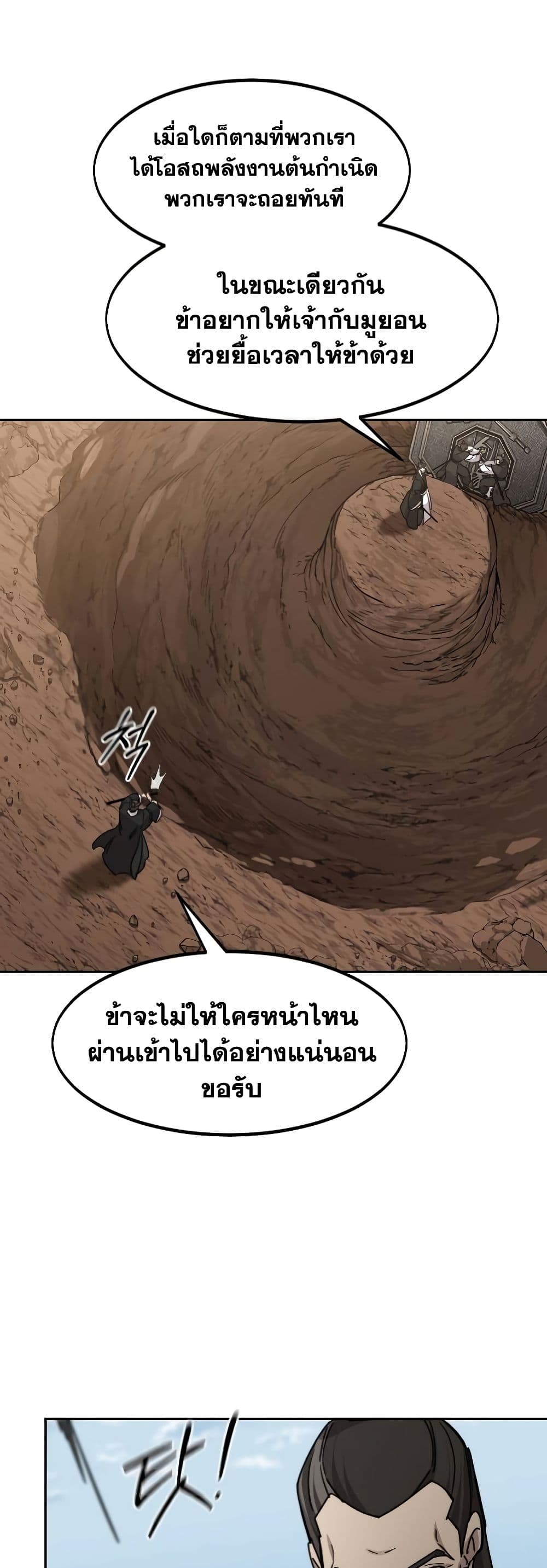 Return of the Mountain Hua Sect page 51