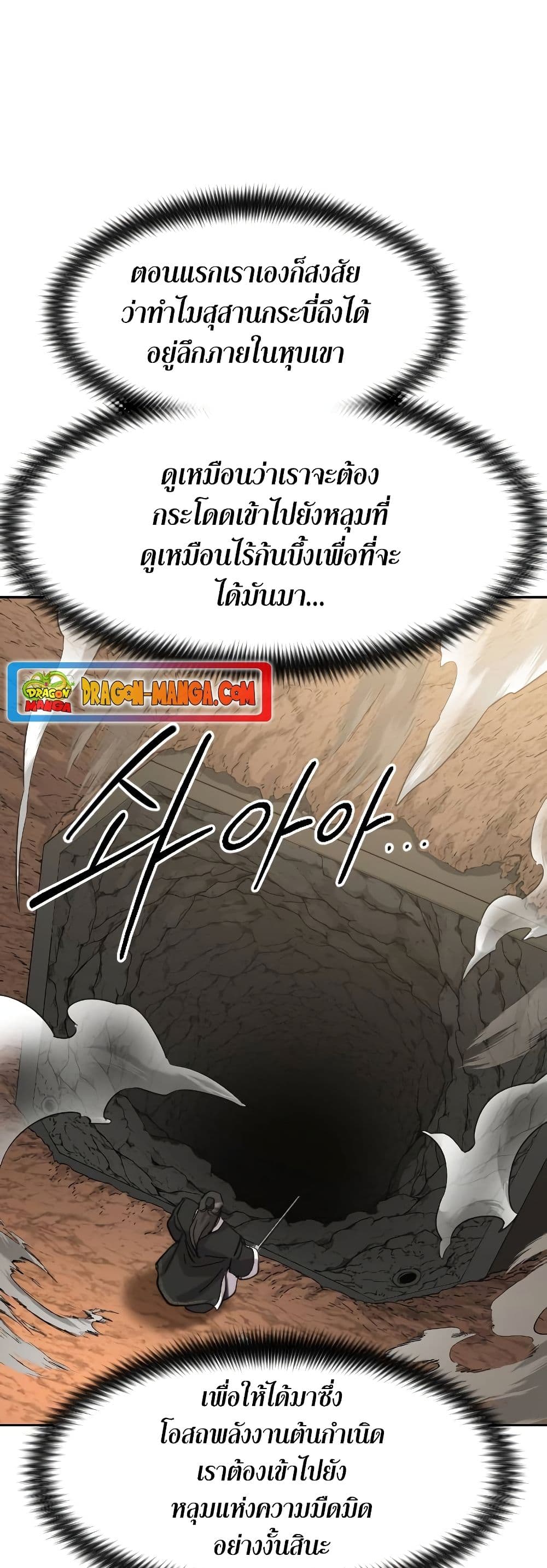 Return of the Mountain Hua Sect page 64
