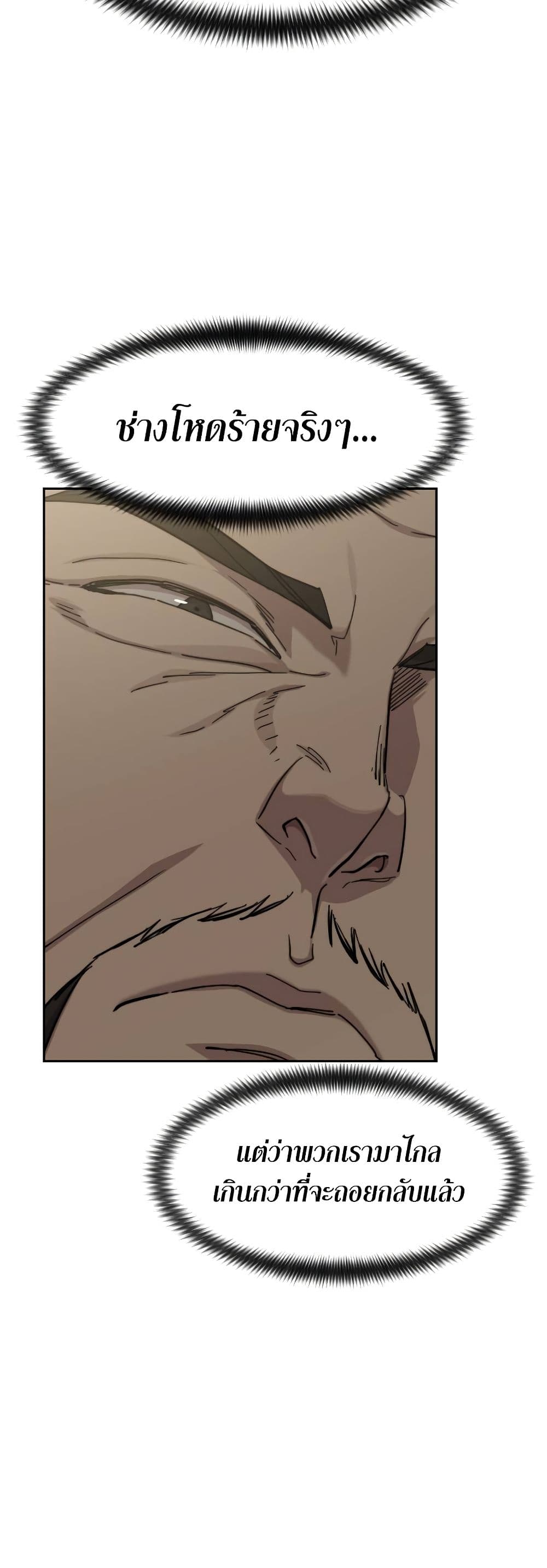 Return of the Mountain Hua Sect page 65
