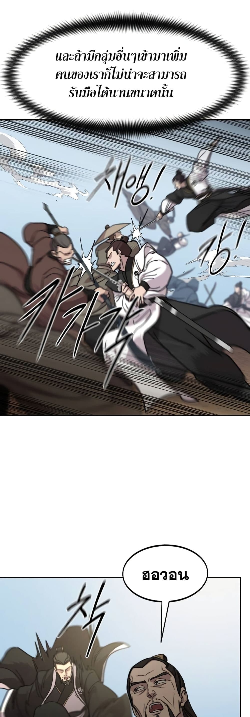 Return of the Mountain Hua Sect page 66