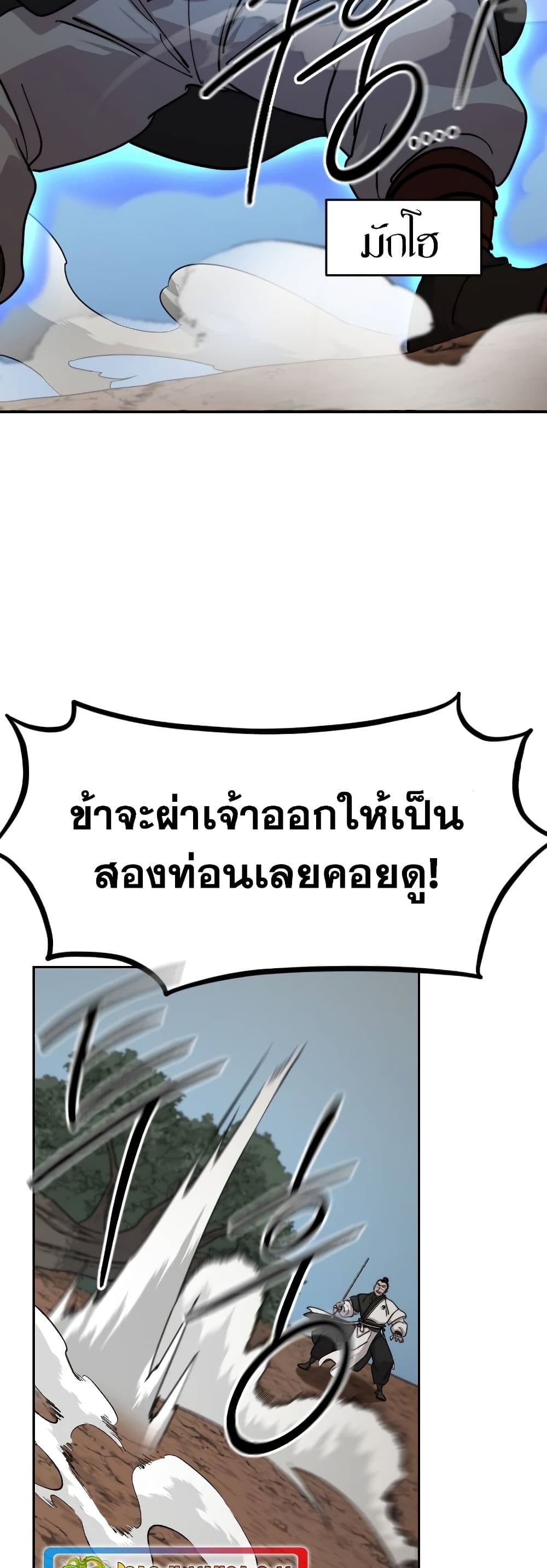 Return of the Mountain Hua Sect page 76