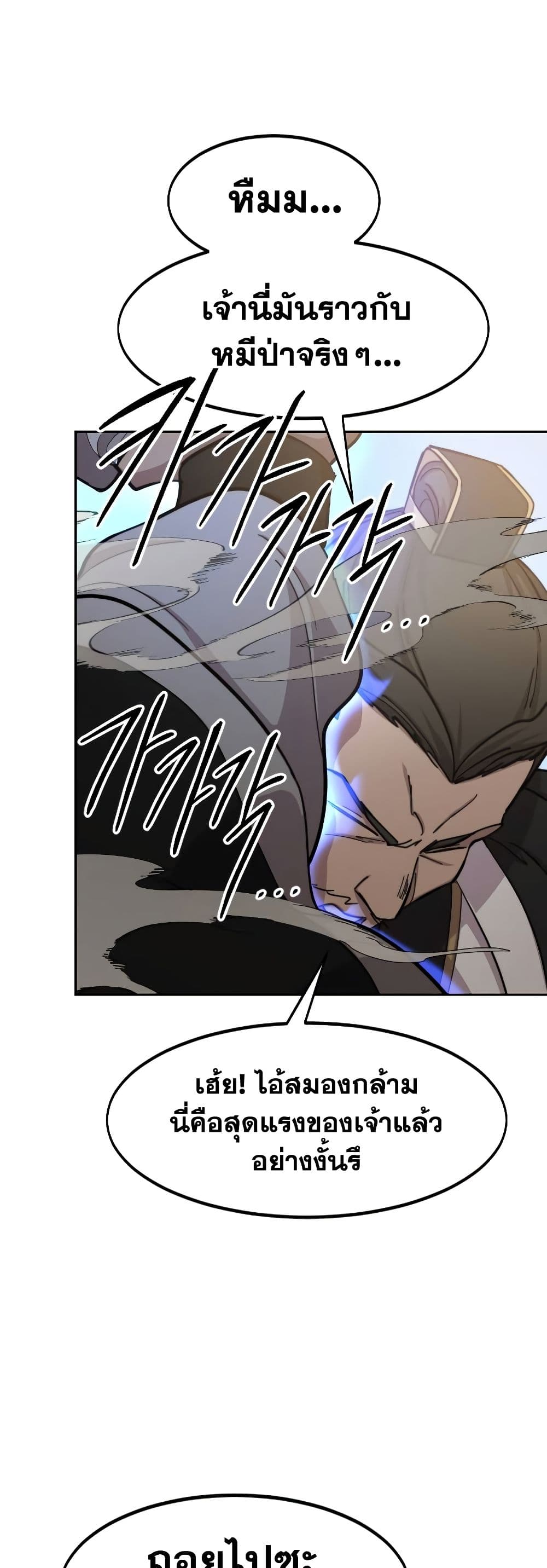 Return of the Mountain Hua Sect page 81
