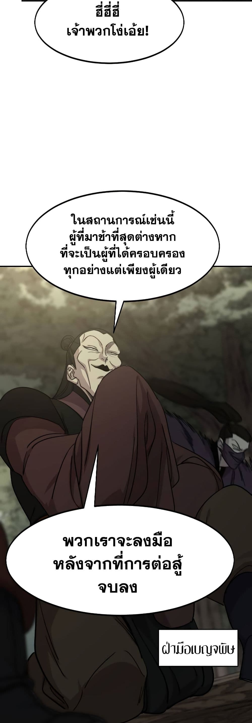 Return of the Mountain Hua Sect page 85