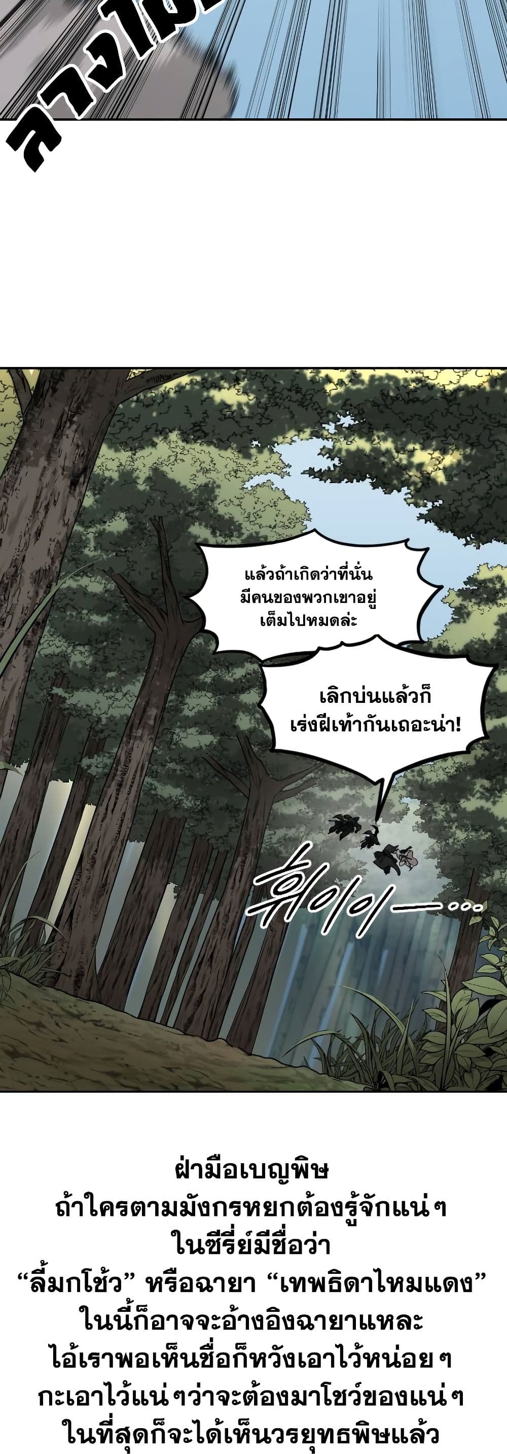 Return of the Mountain Hua Sect page 89