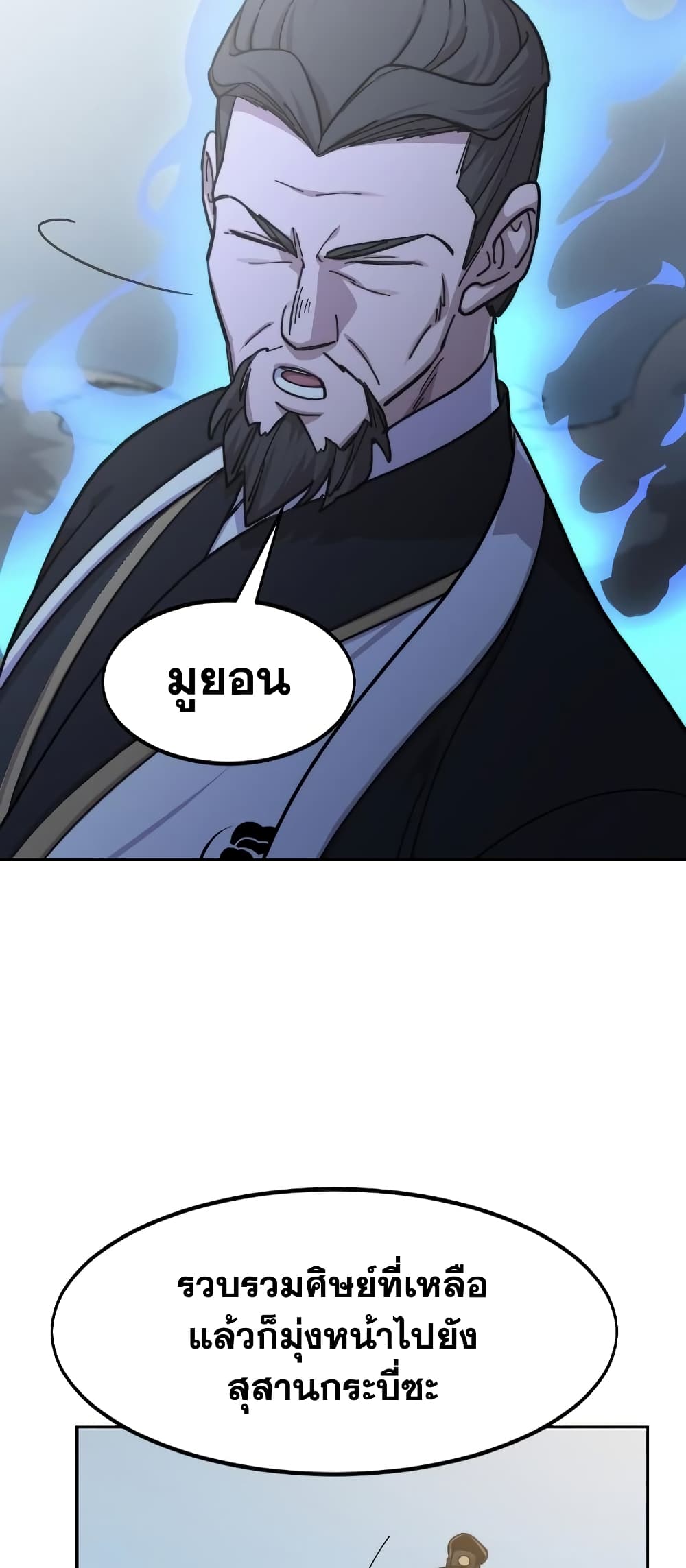 Return of the Mountain Hua Sect page 16