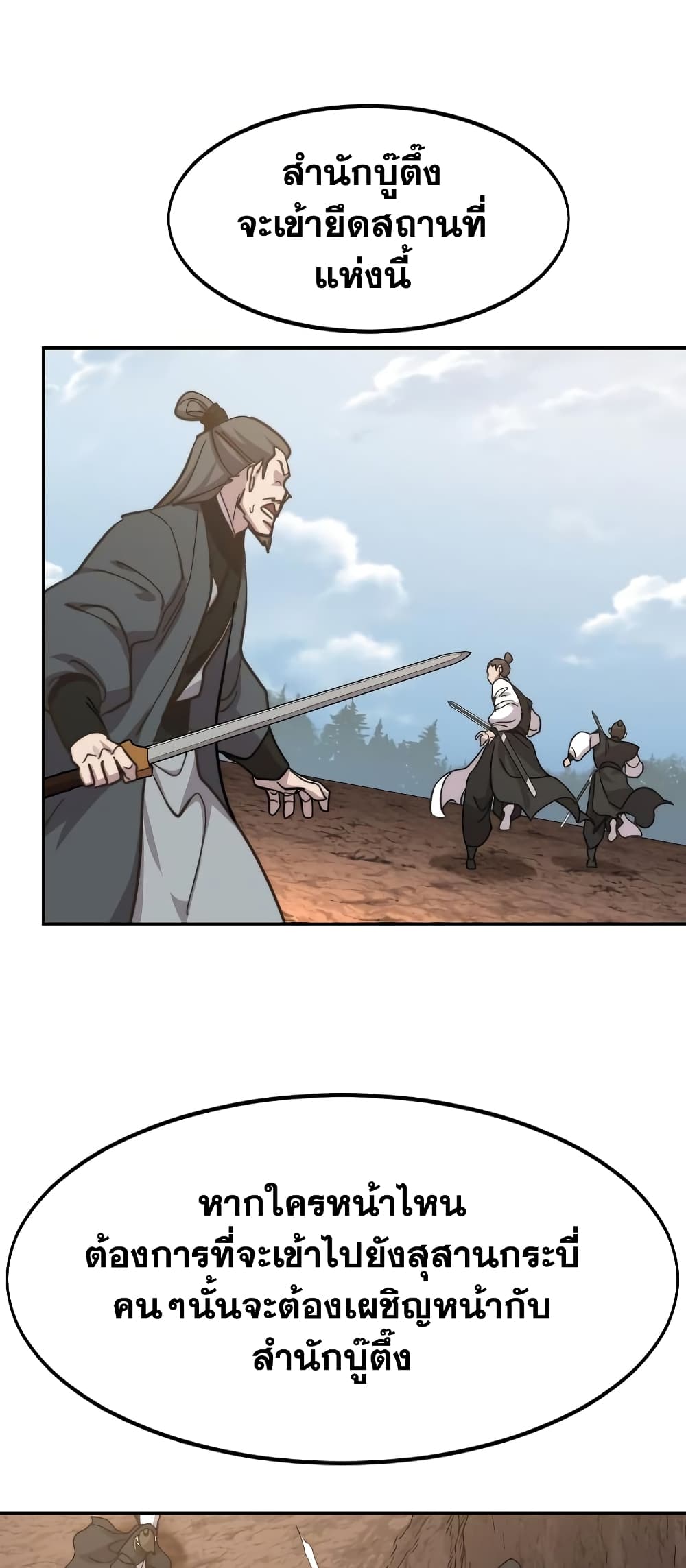Return of the Mountain Hua Sect page 19